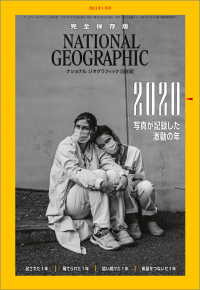 ナショナル ジオグラフィック日本版 2021年1月号