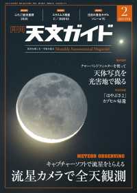 天文ガイド2021年2月号