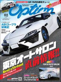 Option 2021年2月号