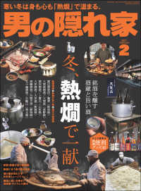 男の隠れ家 2021年2月号