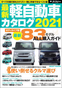 自動車誌MOOK 最新軽自動車カタログ2021