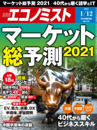 週刊エコノミスト2021年1／12号