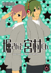 堀さんと宮村くん 6巻 Hero 著者 電子版 紀伊國屋書店ウェブストア オンライン書店 本 雑誌の通販 電子書籍ストア 堀さんと宮村くん 6巻 Hero 著者 電子版 紀伊國屋書店ウェブストア オンライン書店 本 雑誌の通販 電子書籍ストア