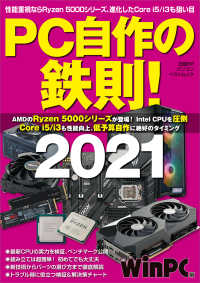 PC自作の鉄則！2021