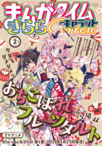 まんがタイムきららキャラット 2021年2月号 まんがタイムきららキャラット編集部 著 電子版 紀伊國屋書店ウェブストア オンライン書店 本 雑誌の通販 電子書籍ストア まんがタイムきららキャラット 2021年2月号 まんがタイムきららキャラット編集部 著 電子版 紀伊國屋書店ウェブストア オンライン書店 本 雑誌の通販 電子書籍ストア