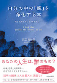 自分の中の「親」を浄化する本