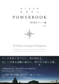 幻冬舎単行本<br> めくるだけ聖地巡礼　POWERBOOK　星の巡礼 カミーノ編