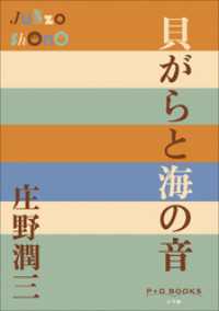 P+D BOOKS　貝がらと海の音