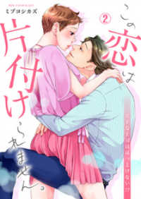 この恋は片付けられません。～苦手な上司はほっとけない！？(2) hachico