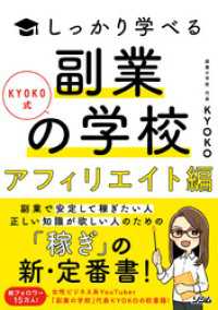 ＫＹＯＫＯ式しっかり学べる副業の学校［アフィリエイト編］