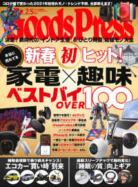 GoodsPress2021年2.5月号