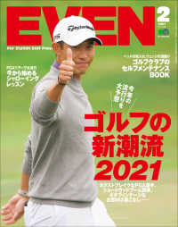 EVEN 2021年2月号 Vol.148