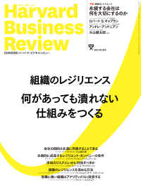 DIAMONDハーバード･ビジネス･レビュー<br> DIAMONDハーバード・ビジネス・レビュー21年2月号