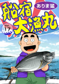 船宿 大漁丸17 ヤング宣言