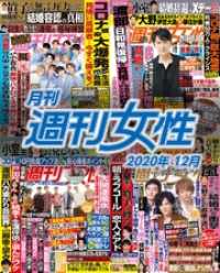 月刊週刊女性 2020年 12月
