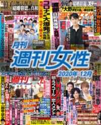 月刊週刊女性 2020年 12月