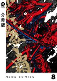 【分冊版】武狂争覇 8 MeDu COMICS