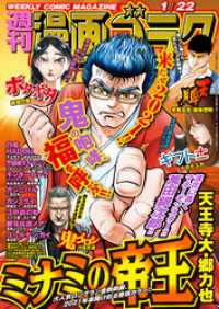 漫画ゴラク 2021年 1/22 号 漫画ゴラク