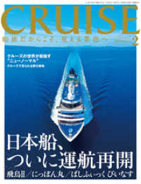 CRUISE（クルーズ）2021年2月号