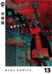 MeDu COMICS<br> 【分冊版】あの人は血を求めてしまう 13