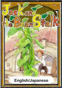 Jack and the Bean Stalk　【English/Japanese】