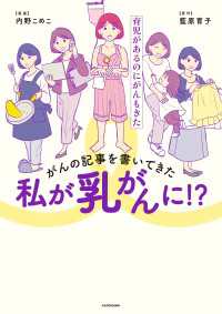 がんの記事を書いてきた私が乳がんに！？　育児があるのにがんもきた コミックエッセイ