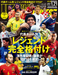 WORLD SOCCER DIGEST 2021年1／21号