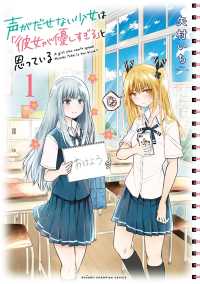 【大増量試し読み版】声がだせない少女は「彼女が優しすぎる」と思っている 1