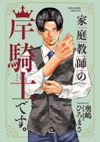 【大増量試し読み版】家庭教師の岸騎士です。