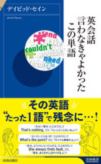 青春新書インテリジェンス<br> 英会話　言わなきゃよかったこの単語