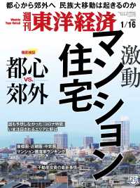 週刊東洋経済　2021年1月16日号 週刊東洋経済