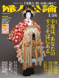 婦人公論<br> 婦人公論　2021年1月26日号　No.1557［幸運は、あなたのすぐそばにある］