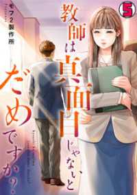 教師は真面目じゃないとだめですか？(5) DEDEDE