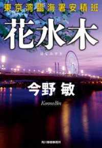 ハルキ文庫<br> 花水木