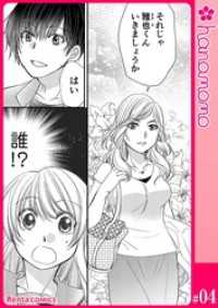 Rentaコミックス<br> イマ恋―15歳、年上大学生に初恋！？―［連載版］ 4