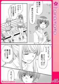 Rentaコミックス<br> イマ恋―15歳、年上大学生に初恋！？―［連載版］ 5