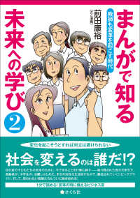 まんがで知る未来への学び２ 教師も変革を起こす時代