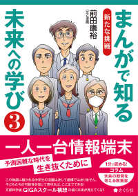 まんがで知る未来への学び３ 新たな挑戦