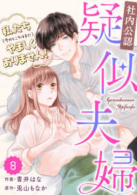 comic Berry's【社内公認】疑似夫婦（分冊版）8話 - -私たち(今のところはまだ)やましくありません！- Berrys COMICS