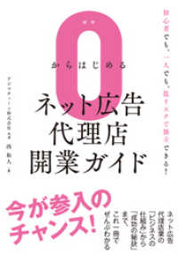 0からはじめるネット広告代理店開業ガイド