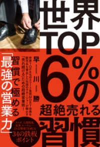 世界TOP6％の超絶売れる習慣