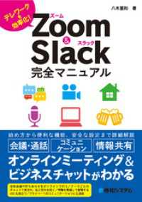 Zoom＆Slack完全マニュアル