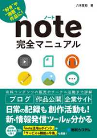 note 完全マニュアル