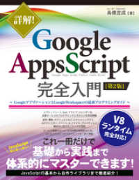 詳解！ Google Apps Script完全入門 ［第2版］ ～GoogleアプリケーションとGoogle Workspace