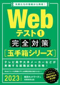 Webテスト1【玉手箱シリーズ】完全対策 2023年度版