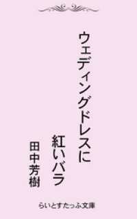 ウェディングドレスに紅いバラ