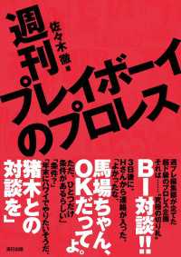 週刊プレイボーイのプロレス