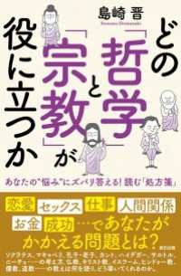 どの「哲学」と「宗教」が役に立つか