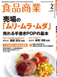 食品商業　2021年2月号 - 食品スーパーマーケットの「経営と運営」の専門誌