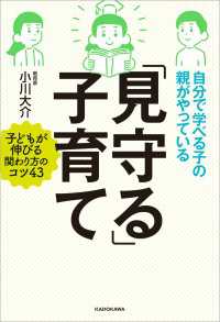 自分で学べる子の親がやっている「見守る」子育て